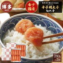 【ふるさと納税】明太子 博多 国産 島本 オリジナル 辛子明太子 切れ子 280g × 2個 | ふるさと納税 めんたいこ 福岡市 明太 海鮮 ご飯のお供 つま...