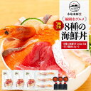 【ふるさと納税】福岡市グルメ糸島海鮮堂の8種の海鮮丼3食セット | 福岡県 福岡市 海鮮丼セット 海鮮丼 お取り寄せグルメ まぐろ マグロ丼 サーモン いくら ...