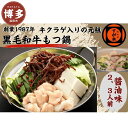 【ふるさと納税】博多の名物!!創業1987年老舗和牛もつ鍋 醤油味 2、3人前 | 福岡県 福岡市 福岡 九州 博多 返礼品 お取り寄せグルメ 取り寄せ グルメ...