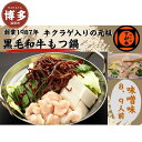 【ふるさと納税】博多の名物!!創業1987年老舗和牛もつ鍋 味噌味 8、9人前 | 福岡県 福岡市 福岡 九州 博多 返礼品 お取り寄せグルメ 食品 お取り寄せ...