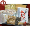 【ふるさと納税】明太子 博多 博多天然鯛茶漬け 博多あごだし明太子 博多もつ鍋 セット | ふるさと納税 めんたいこ 福岡市 明太 魚卵 海鮮 ご飯 つまみ 冷...