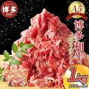 【ふるさと納税】博多和牛 切り落とし 1kg(500g×2パック) | ふるさと納税 肉 牛肉 切り落とし 肩 バラ 牛 お肉 九州産 黒毛和牛 博多和牛 ふる...
