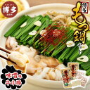 【ふるさと納税】【博多】もつ鍋セット(小腸・味噌)