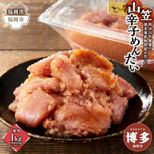 【ふるさと納税】明治25年創業の博多海産物問屋が作った 山笠辛子めんたい | 緊急支援