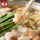 【ふるさと納税】博多中洲遊食亭名物国産牛もつ鍋2〜3人前(醤油味) | 肉 お肉 にく 食品 福岡県産 人気 おすすめ 送料無料 ギフト