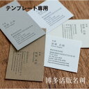 【ふるさと納税】【テンプレート専用】博多活版名刺(片面印刷/50枚セット) | 名刺 ネームカード 日用品 おすすめ 送料無料