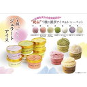 【ふるさと納税】博多名産7種のプレミアムジェラートアイスシャーベット 85ml×7個セット 計595ml(アイス:あまおう苺・抹茶・バニラビーンズ・紫いも・日向...