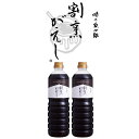 【ふるさと納税】割烹がえし1L×2本セット(福岡市内製造) | 調味料 食品 加工食品 人気 おすすめ 送料無料