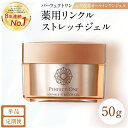 【ふるさと納税】パーフェクトワン 薬用リンクルストレッチジェル 50g スパチュラ付き 新日本製薬 オールインワン 美容液ジェル シワ 美白 | ふるさと納税 ...