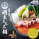 【ふるさと納税】【定期便全6回】元祖 博多明太とろろ鍋セット(4〜5人前) | セット 食品 加工食品 人気 おすすめ 送料無料