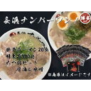 【ふるさと納税】【長浜ナンバーワン】とんこつラーメン20食・明太子300g・もつ鍋みそ醤油セット<福岡市>「豚骨ラーメン」 | 麺 食品 ラーメン 長浜 豚骨ラ...