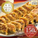 【ふるさと納税】【定期便全12回】博多ひとくち餃子(25個入り)×6パック | 食品 加工食品 人気 おすすめ 送料無料