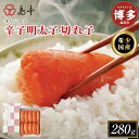 【ふるさと納税】明太子 博多 国産 島本 オリジナル 辛子明太子 切れ子 280g | ふるさと納税 めんたいこ 福岡市 明太 魚卵 海鮮 ご飯のお供 つまみ ...