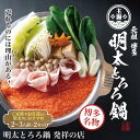 【ふるさと納税】元祖 博多明太とろろ鍋セット(2〜3人前)×2個セット | セット 食品 加工食品 人気 おすすめ 送料無料