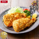 【ふるさと納税】博多製造 ひもの屋の手造りアジフライ 計1.4kg | 緊急支援