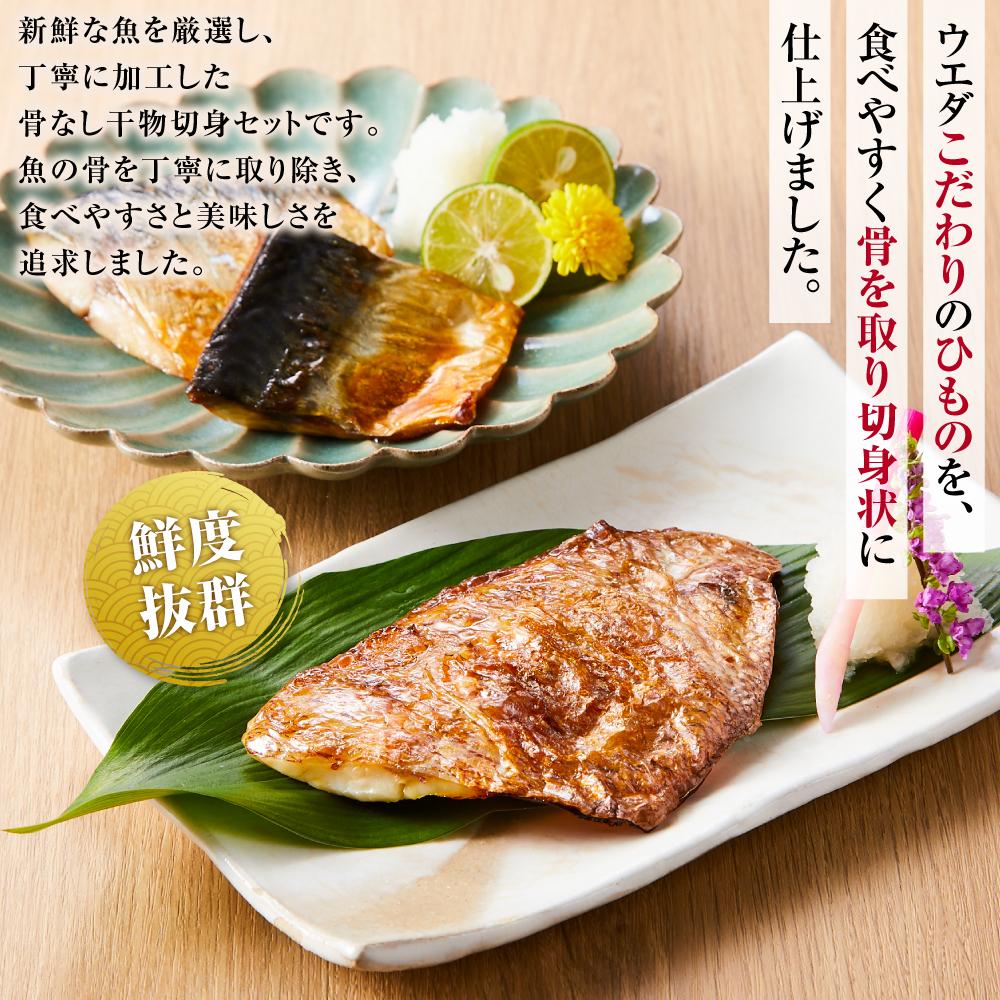 【ふるさと納税】博多製造　骨取り干物（切身・8切れ） | 緊急支援