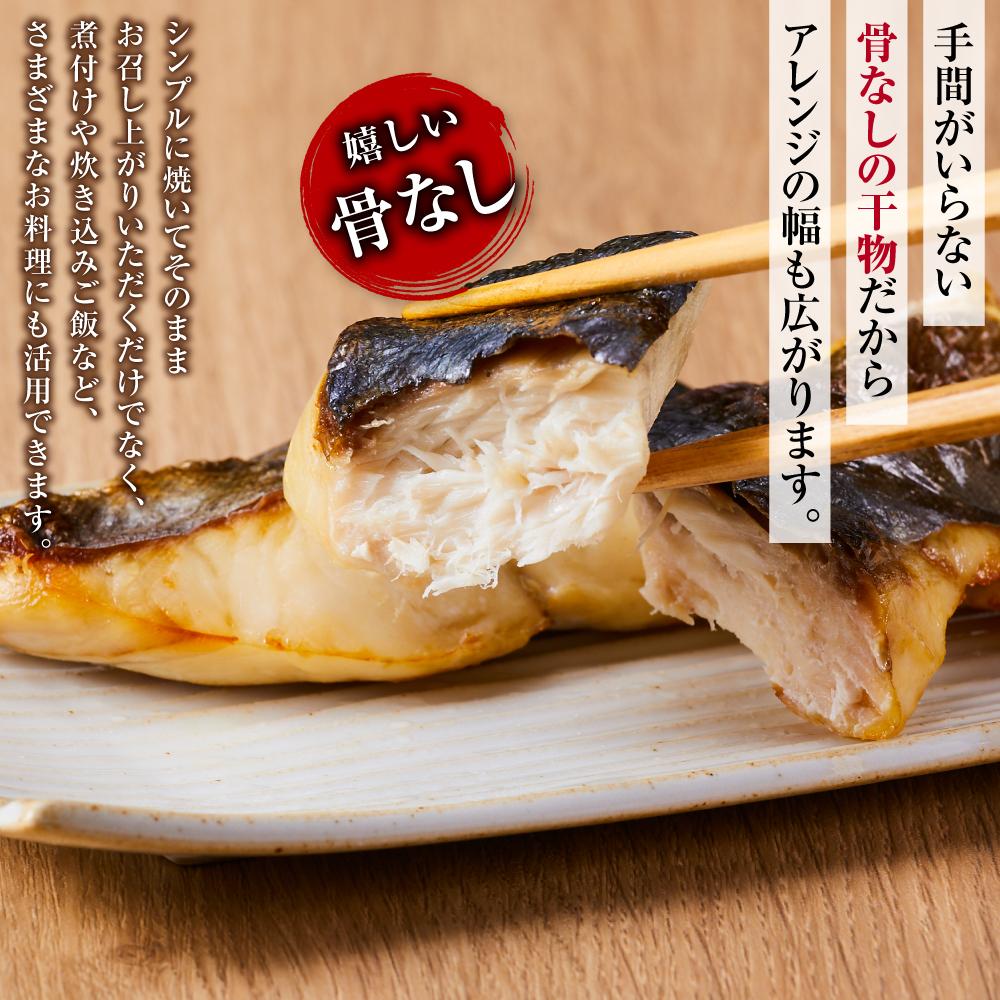 【ふるさと納税】博多製造　骨取り干物（切身・8切れ） | 緊急支援