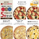 【ふるさと納税】【定期便全3回】福岡市発祥PIZZAREVO 子供向けピザ5枚セット(極マルゲリータ 2枚、REVOのバンビーノ、カルボナーラ、厳選7種のプレミ...