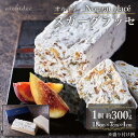 【ふるさと納税】博多ヌガーグラッセ1個 約300g | お菓子 菓子 おかし スイーツ デザート 食品 人気 おすすめ 送料無料