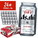 【ふるさと納税】【全12回定期便】アサヒスーパードライ 350ml×24缶 1ケース【福岡市竹下工場製造!】 | お酒 さけ 人気 おすすめ 送料無料 ギフト