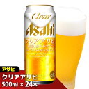 【ふるさと納税】【全12回定期便】アサヒ クリアアサヒ500缶ケース【福岡市竹下工場製造!】 | お酒 さけ 人気 おすすめ 送料無料 ギフト