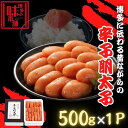 【ふるさと納税】【博多の味本舗】博多に伝わる昔ながらの辛子明太子500g×1P | 魚卵 魚介類 水産 食品 人気 おすすめ 送料無料(4)