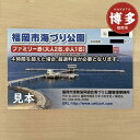 【ふるさと納税】★完全予約制★福岡市海づり公園ファミリー券 | 楽天ふるさと 納税 支援 返礼品 福岡 福岡県 福岡市 支援品 お礼の品 海釣り公園 家族 旅行...