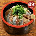 【ふるさと納税】博多名物!ごまさば 茶漬けセット付(100g×3人前) | 福岡県 福岡市 福岡 九州 楽天ふるさと 納税 返礼品 返礼 お礼の品 支援 お取り...