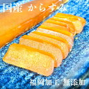 【ふるさと納税】からすみ 国産 無添加 福岡加工 60g〜80g | 魚卵 魚介類 水産 食品 からすみ