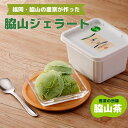 【ふるさと納税】脇山ジェラート(脇山茶)500ml 福岡市内製造 | お菓子 菓子 おかし スイーツ デザート 食品(4)