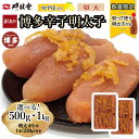【ふるさと納税】博多辛子明太子 ゆず皮入り 切大 500gまたは 1kg(500gx2)<数量限定!絞って使う明太子(1本)付き!> ゆず明太 柚子 ユズ めん...