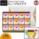 【ふるさと納税】【カステラ本家福砂屋 福岡市内製造】 キューブカステラ15個入×2個セット | 菓子 おかし スイーツ デザート 食品 人気 おすすめ 送料無料