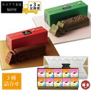 【ふるさと納税】【定期便全3回】【カステラ本家福砂屋 福岡市内製造】抹茶と小豆のパンデローケーキ・パンデローショコラ・キューブカステラ10個入 | 菓子 おかし...