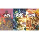【ふるさと納税】『戦場のフーガ』トリロジーボックス | 玩具 雑貨 日用品 人気 おすすめ 送料無料
