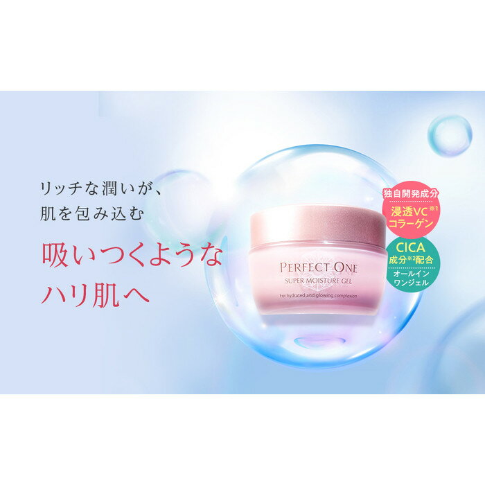 【ふるさと納税】【福岡市】パーフェクトワン スーパーモイスチャージェル 50g | スキンケア 化粧品 コスメ 美容 人気 おすすめ 送料無料