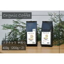 【ふるさと納税】【福岡高砂】AND THE SOIL.オリジナル焙煎オーガニックコーヒー豆GUA 中煎り400g | 焙煎 オーガニックコーヒー オーガニック 珈琲 コーヒー豆 有機豆 おすすめ 人気 送料無料