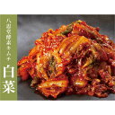 【ふるさと納税】博多生まれの「酵素キムチ」八恵堂の白菜キムチ2袋セット