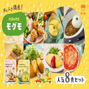 【ふるさと納税】冷凍幼児食8食セット