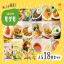 【ふるさと納税】冷凍幼児食18食セット