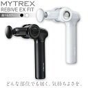 【ふるさと納税】【カラー選択可】マッサージガン MYTREX REBI...(2)