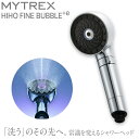 【ふるさと納税】マイクロナノバブル シャワーヘッド MYTREX HIHO FINE BUBBLE+e | ファインバブル 塩素除去 温 ミスト 美容 美肌 ハ...