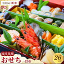 【ふるさと納税】【博多発祥の薬膳食養生】2026年新春 福岡 薬膳おせち 一段重 3人前 《2025年12月30日配達》 | 無添加 冷凍 自然解凍可 九州 自...