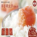 【ふるさと納税】明太子 博多 辛子明太子 切れ子 博多まるきた水産 辛子明太子(フレーク)1kg〜1.5kg | ふるさと納税 明太子 めんたいこ 福岡市 明太...
