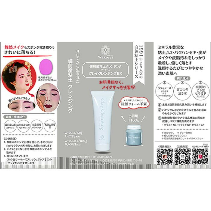 【ふるさと納税】【福岡市】備前産粘土クレンジング クレイクレンジングEX