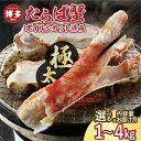 【ふるさと納税】個数が選べる!本タラバガニ ハーフポーション1kg~4kgボイル・カット済み<福岡市製造> | お取り寄せグルメ 取り寄せ グルメ お取り寄せ 魚介類 海産物 海の幸 水産 カニ かに 蟹 ボイルかに ボイル蟹 タラバガニ タラバカニ たらばかに