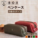 【ふるさと納税】BOXペンケース| 万能の中型サイズ【5色展開】 博多革工房 Japlish | ジャプリッシュ | 文房具 雑貨 日用品 人気 おすすめ 送料無料