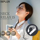 【ふるさと納税】NIPLUX ネックケア NECK RELAX 1S ホワイト | 1年保証 EMS 温熱 首 肩 ケア ネックマッサージャー ネックリラックス ワンエス 首こり 肩甲骨 低周波 コードレス 美容家電 健康家電 日用品 ニップラックス 福岡県 福岡市 人気 おすすめ 送料無料