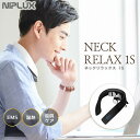 【ふるさと納税】NIPLUX ネックケア NECK RELAX 1S ブラック | 1年保証 EMS 温熱 首 肩 ケア ネックマッサージャー ネックリラックス ワンエス 首こり 肩甲骨 低周波 コードレス 美容家電 健康家電 日用品 ニップラックス 福岡県 福岡市 人気 おすすめ 送料無料