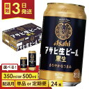 【ふるさと納税】<選べる容量・発送回数>【博多工場産ビール】アサヒ 生ビール黒生 6缶パックx4(ケース入り)350mlまたは500ml 1回~6回 | 黒ビール 復活 ブラック アサヒビール 350ml ビール アルコール 酒 お酒 beer 24本入り 人気 おすすめ セット 福岡市