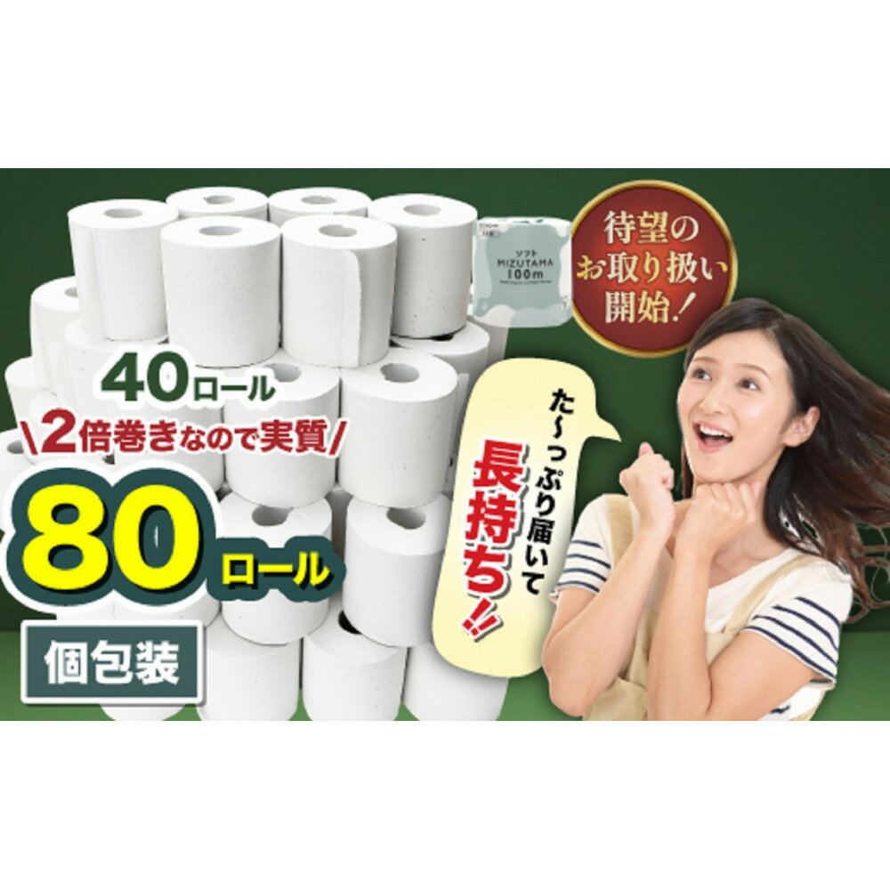 トイレットペーパー 水玉ソフト 100m×40個[福岡市]